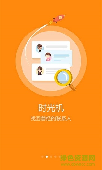 号簿助手精简版 v6.6.5 安卓版1