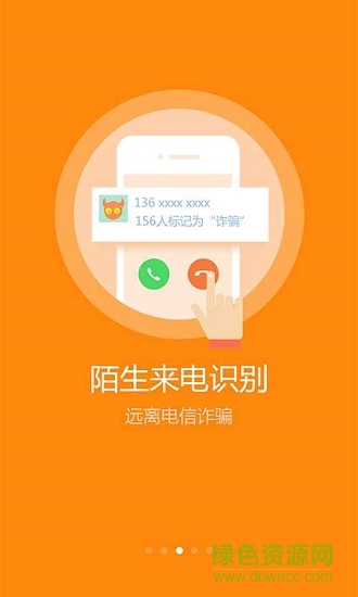 号簿助手精简版 v6.6.5 安卓版3