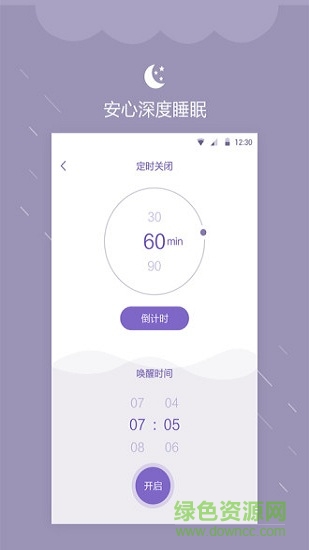 深眠大师 v1.0.0 安卓版1