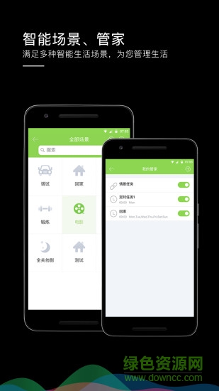 米家控手机客户端(xhome) v1.0.25 安卓版1