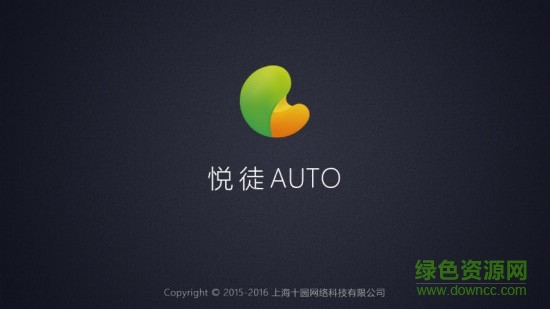 悦徒行车助手 v2.0 安卓版0