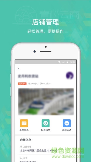 青松云商商户版 v1.0.1 安卓版0