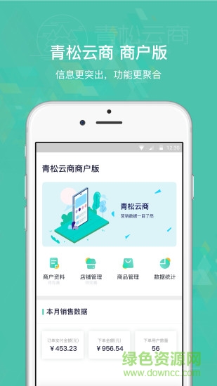 青松云商商户版 v1.0.1 安卓版2