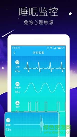 爱睡app v1.0.0 安卓版0