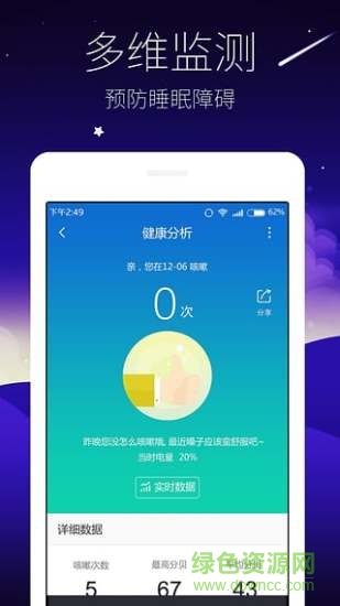爱睡app v1.0.0 安卓版1