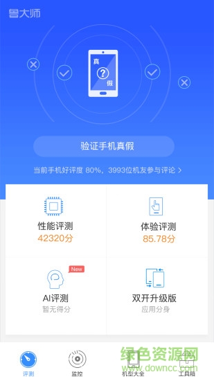 鲁大师手机助手手机版 v3.5.52 官方安卓版2