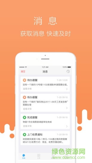 首开物管软件 v3.5.4 安卓版0