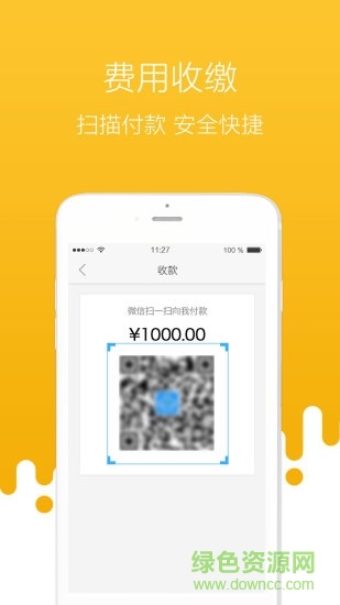 首开物管软件 v3.5.4 安卓版1