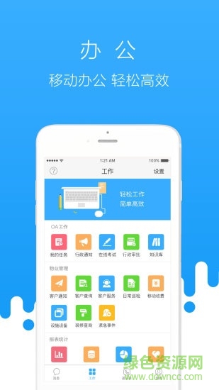 首开物管软件 v3.5.4 安卓版3