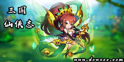 三国仙侠志