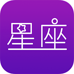 十二星座之星座奇缘