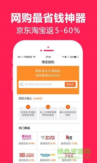 爱回扣购物返利折扣 v2.7.7安卓版0