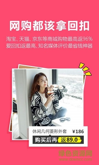 爱回扣购物返利折扣 v2.7.7安卓版1
