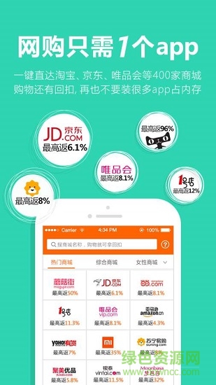 爱回扣购物返利折扣 v2.7.7安卓版3