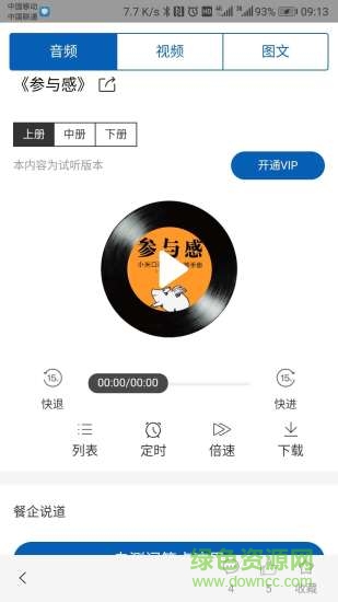 餐企问道 v1.0.8 安卓版0
