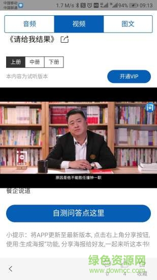 餐企问道 v1.0.8 安卓版1