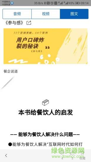 餐企问道 v1.0.8 安卓版3