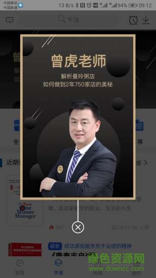 餐企问道 v1.0.8 安卓版2