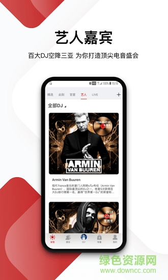 ISY三亚国际音乐节 v1.2.0 安卓版0