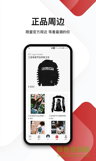 ISY三亚国际音乐节 v1.2.0 安卓版1