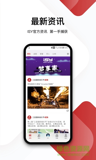 ISY三亚国际音乐节 v1.2.0 安卓版2