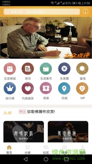玉龙云集 v10.7 安卓版3