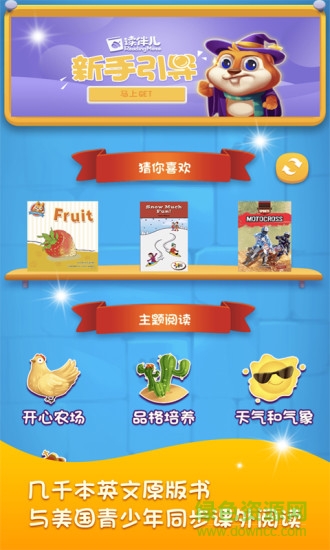 读伴儿分级阅读 v1.5.0 安卓版0