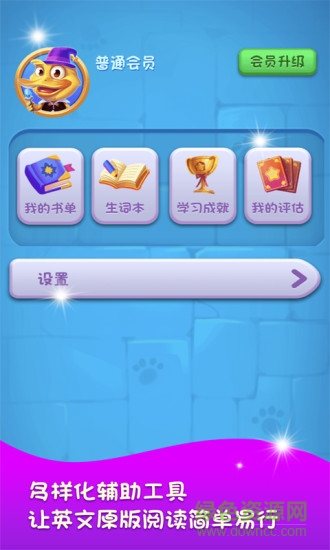 读伴儿分级阅读 v1.5.0 安卓版1