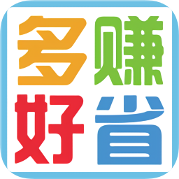多赚好省
