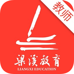 梁溪智慧教育教师版