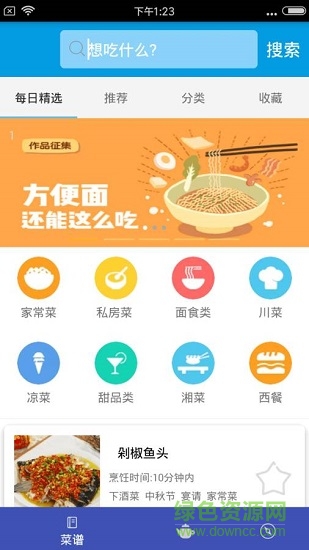 嘻哈菜谱 v3.0.0 安卓版1