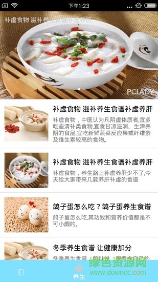 嘻哈菜谱 v3.0.0 安卓版2