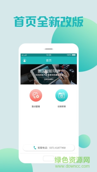 盈象旅游景区管理 v1.0.0 安卓版0