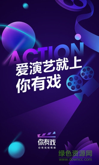 我看你有戏 v1.0.0 安卓版3