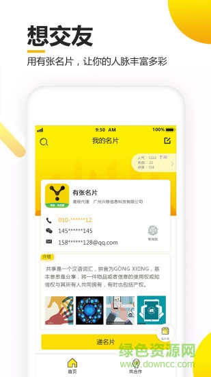 有张名片 v0.1.4 安卓版0