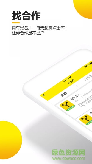 有张名片 v0.1.4 安卓版1