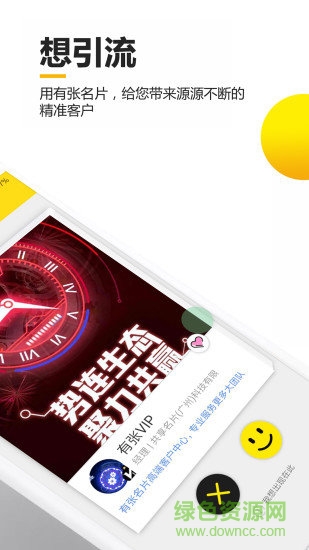 有张名片 v0.1.4 安卓版2