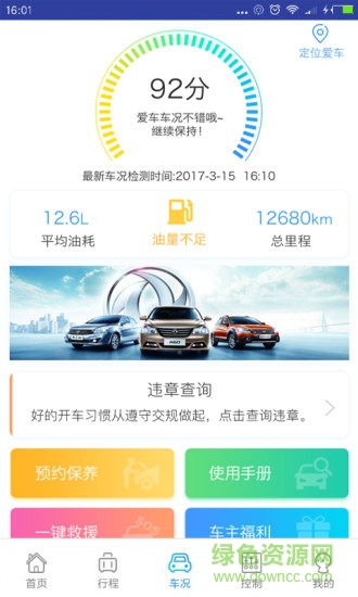 东风风行futurelink v1.5.0 手机版0