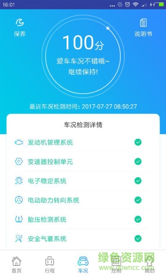 东风风行futurelink v1.5.0 手机版2