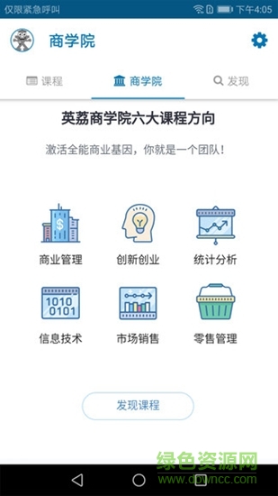 英荔商学院 v2.16.3 安卓版0