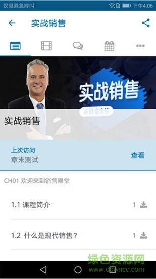 英荔商学院 v2.16.3 安卓版2