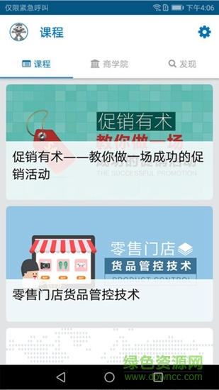 英荔商学院 v2.16.3 安卓版3