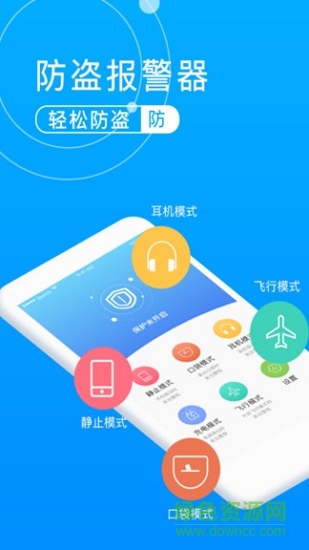 手机防盗报警器手机版 v1.0.5 安卓版3