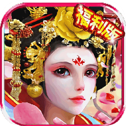 武媚娘闯三国手游