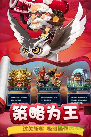 武媚娘闯三国手游 v5.3.192 安卓版4