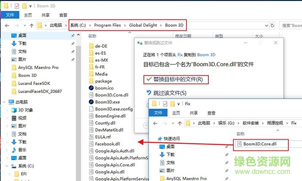 boom 3d windows软件
