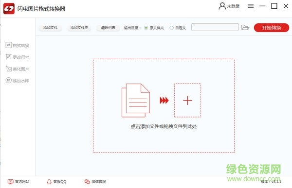 闪电格式转换器 v3.1.2.0 官方版0