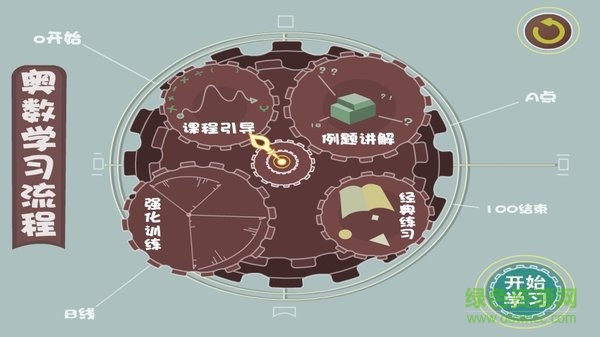 葱喵儿奥数免费版 v2.6.2 安卓版0