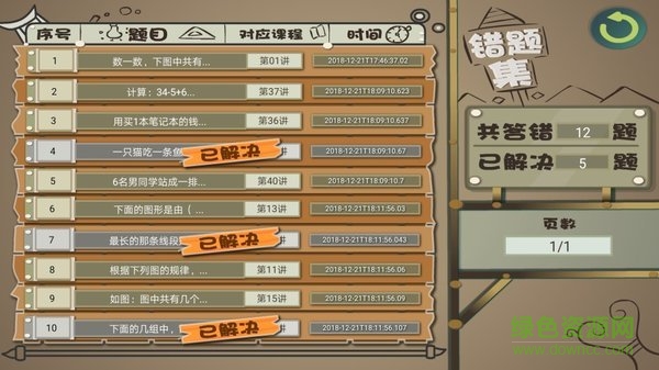 葱喵儿奥数免费版 v2.6.2 安卓版1