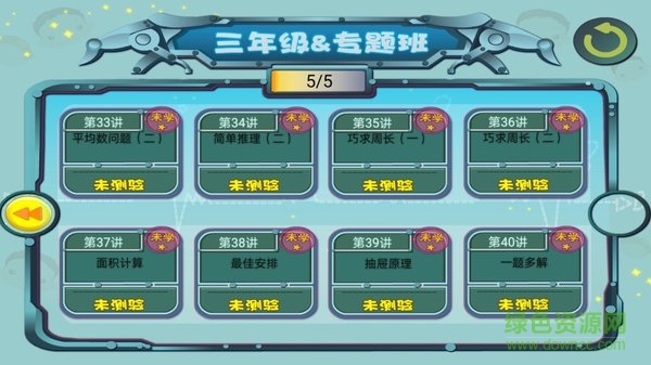 葱喵儿奥数免费版 v2.6.2 安卓版3